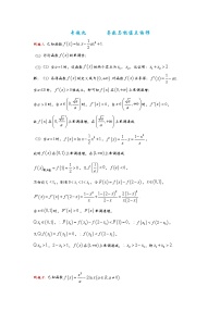 专题九导数与极值点偏移