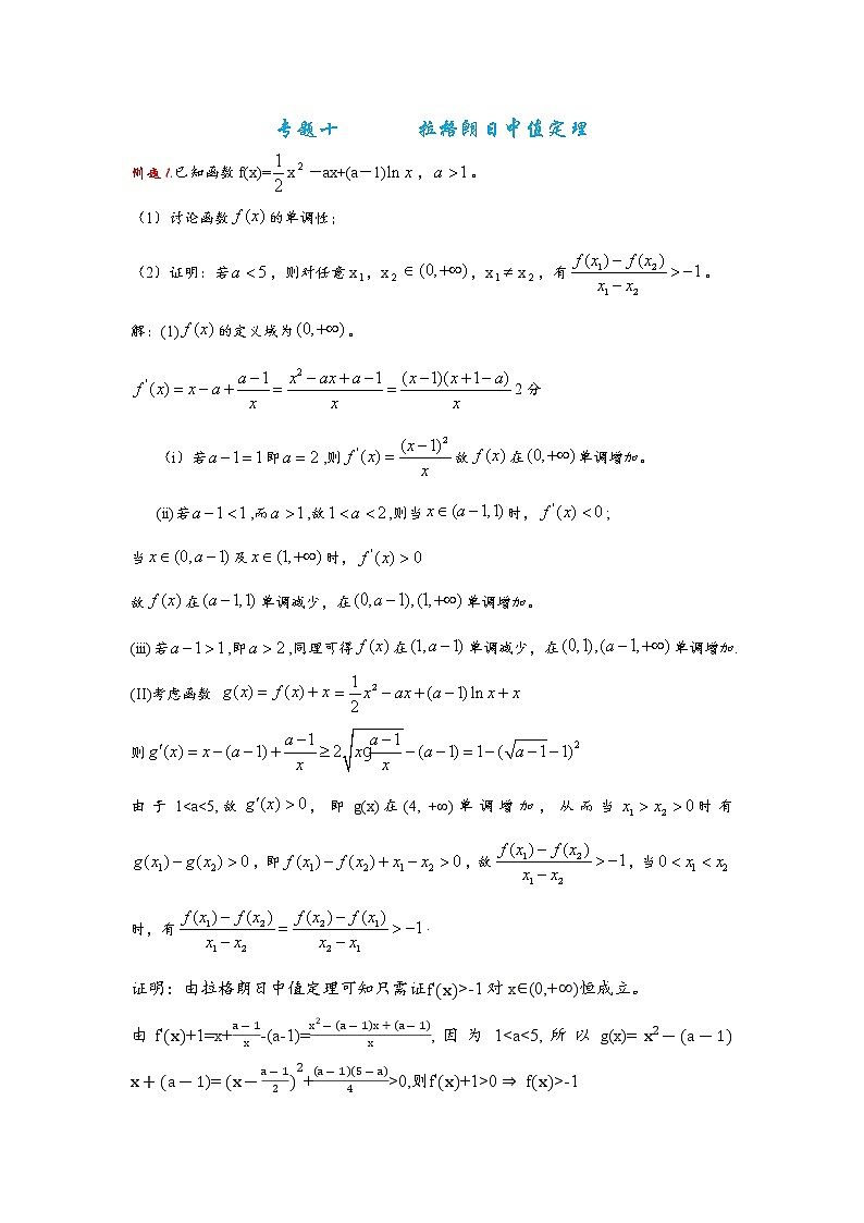 专题十 拉格朗日中值定理第1页