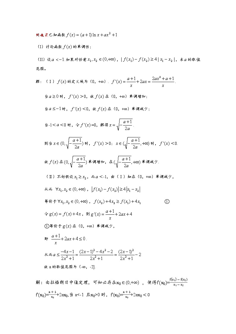 专题十 拉格朗日中值定理第2页