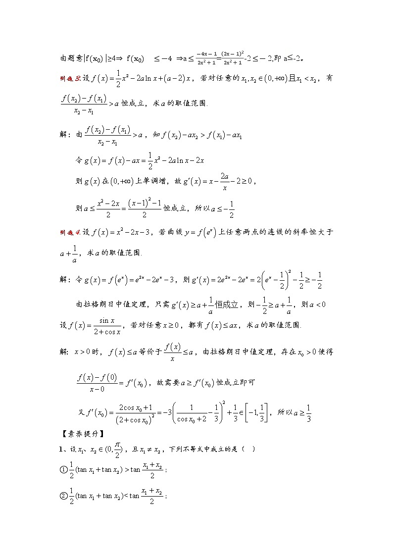 专题十 拉格朗日中值定理第3页