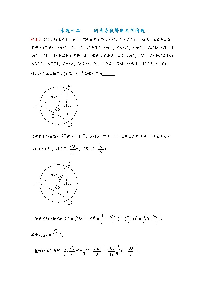 专题十二利用导数解决几何问题第1页
