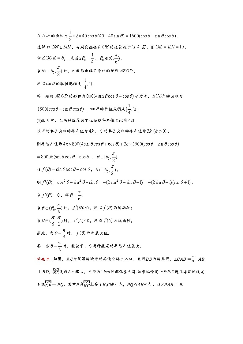 专题十二利用导数解决几何问题第3页