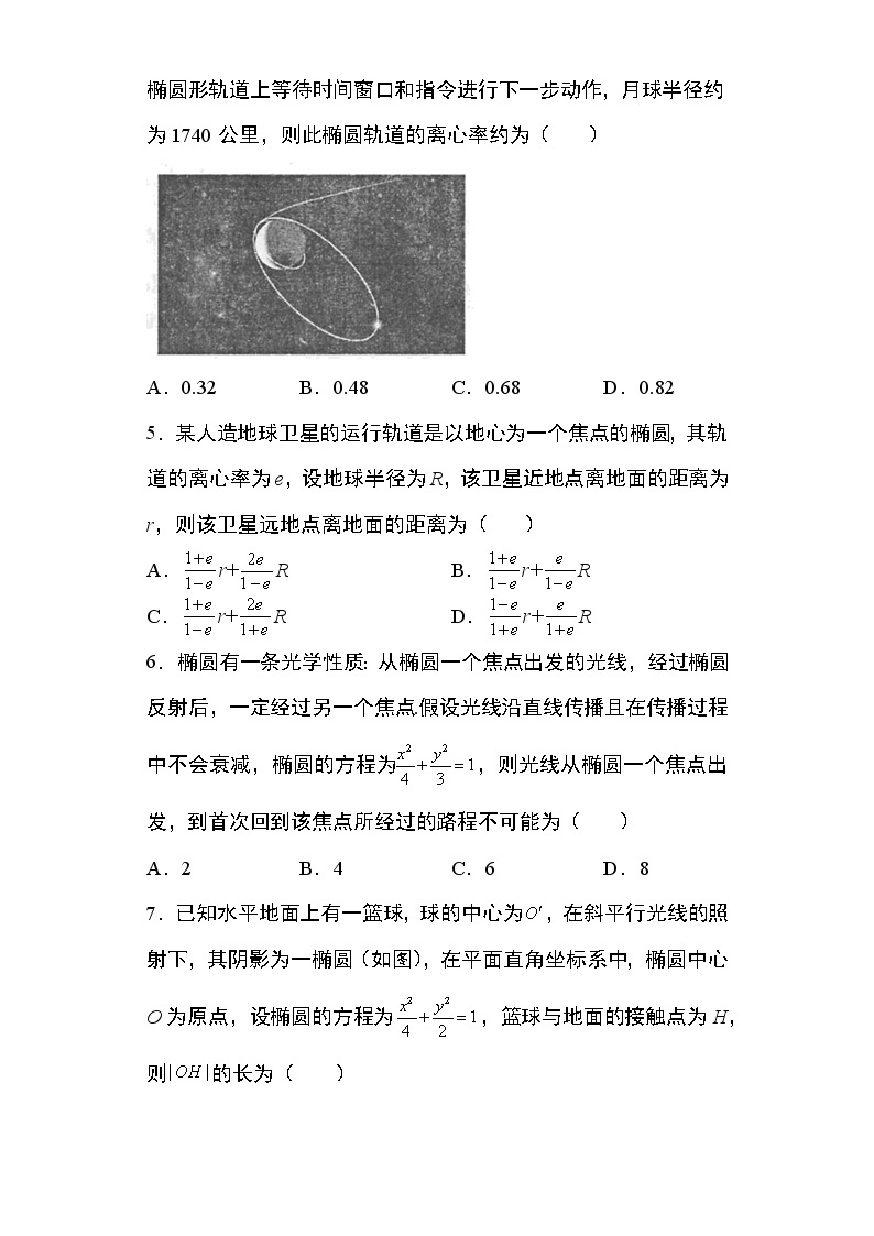 专题13：椭圆的应用问题24页03