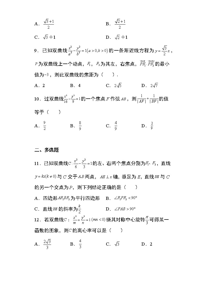 专题15：双曲线的对称性问题16页第3页