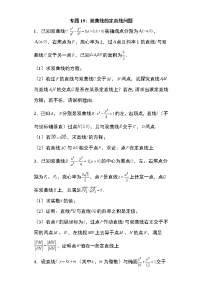 专题19：双曲线的定直线问题9页