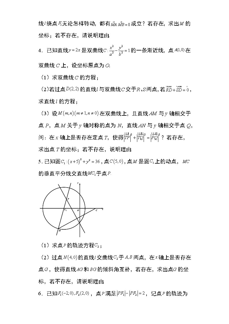 专题21：双曲线的存在探索性问题23页02