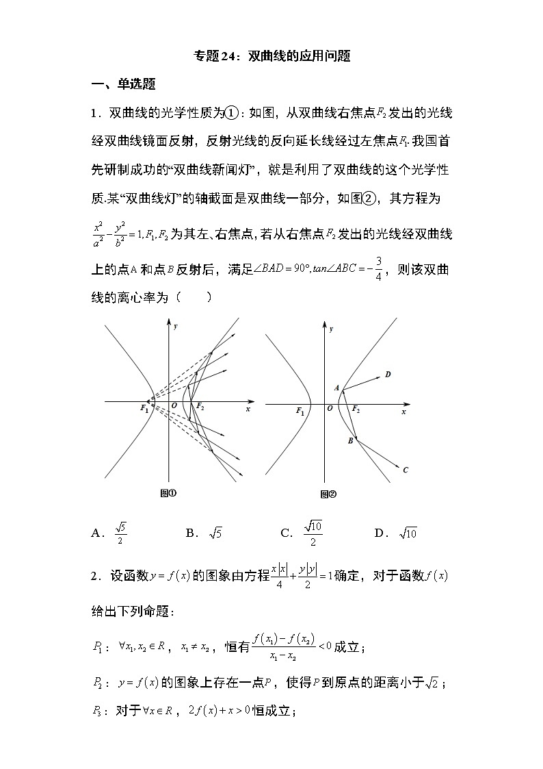 专题24：双曲线的应用问题18页第1页