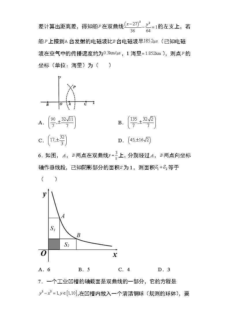 专题24：双曲线的应用问题18页第3页