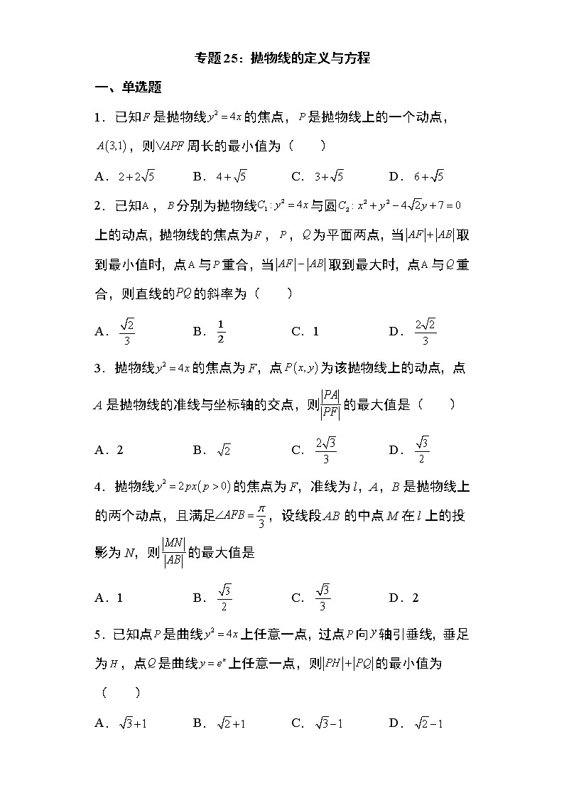 专题25：抛物线的定义与方程21页第1页