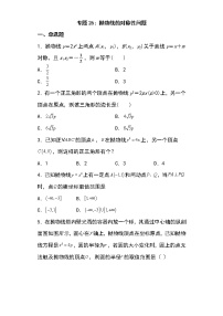 专题26：抛物线的对称性问题18页