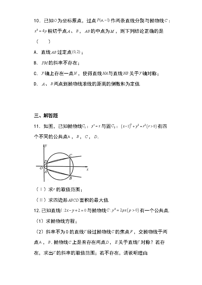 专题26：抛物线的对称性问题18页第3页