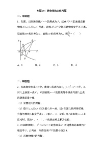 专题28：抛物线的定值问题32页
