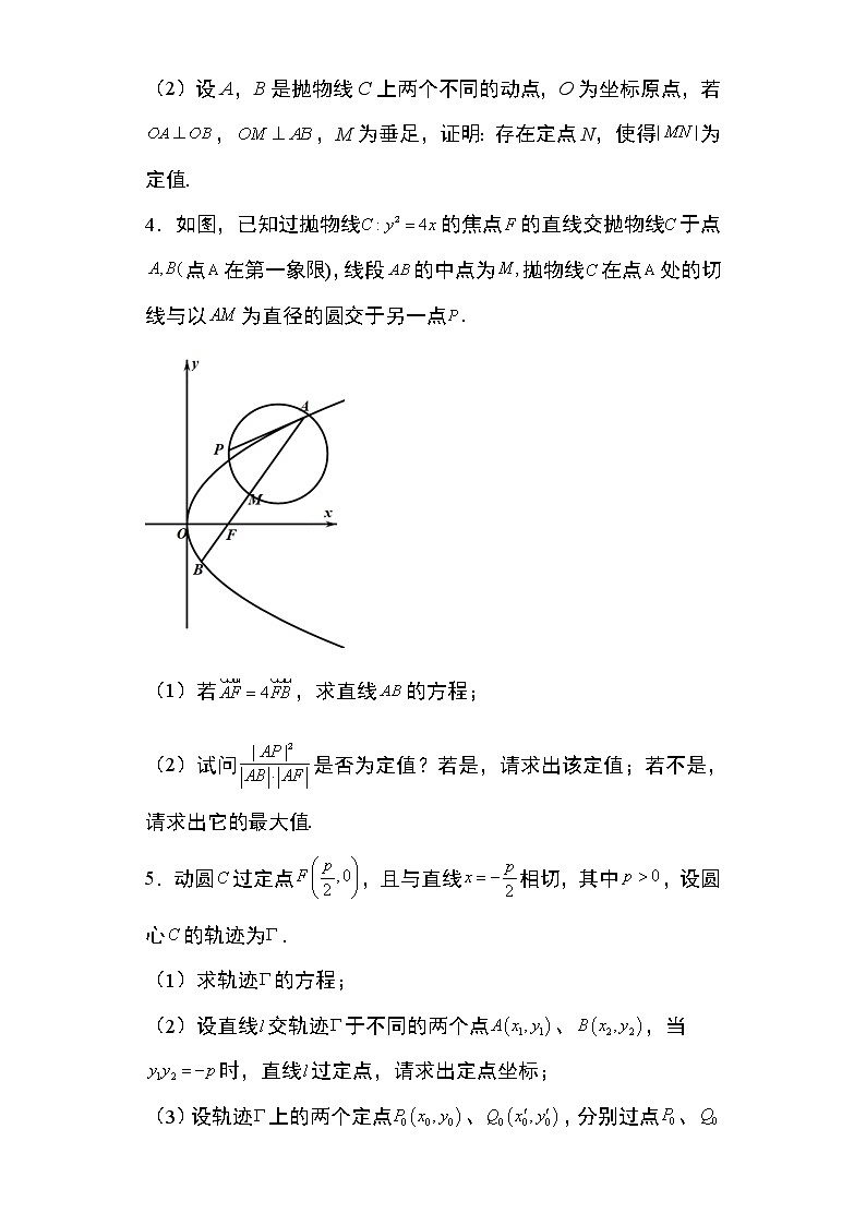 专题28：抛物线的定值问题32页第2页