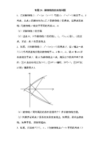 专题29：抛物线的定直线问题23页