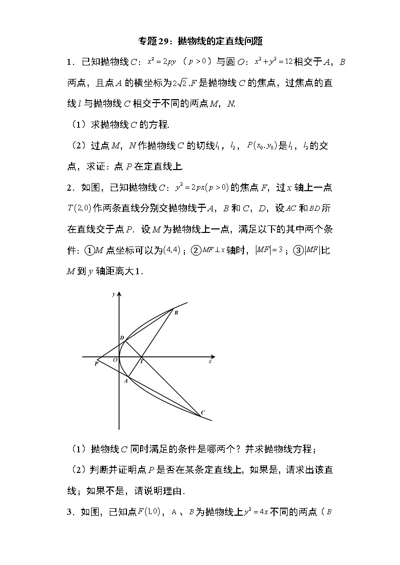 专题29：抛物线的定直线问题23页第1页