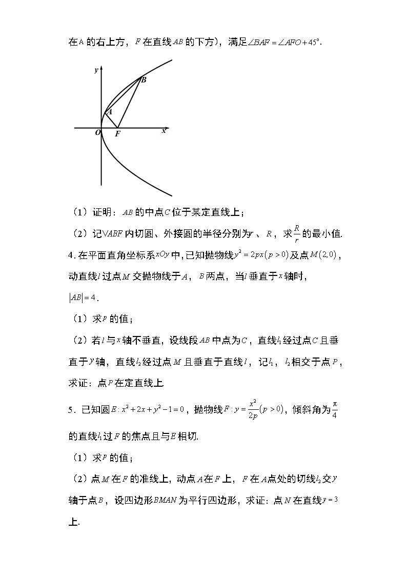专题29：抛物线的定直线问题23页第2页
