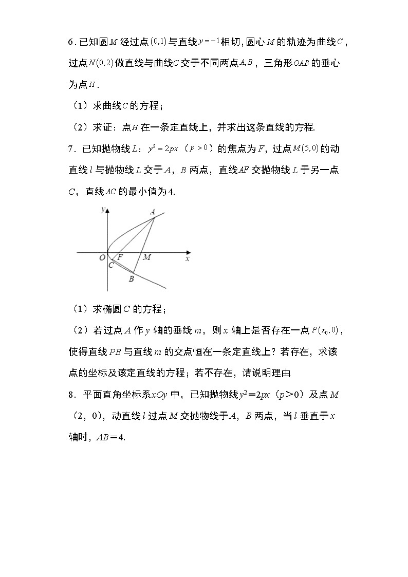 专题29：抛物线的定直线问题23页第3页