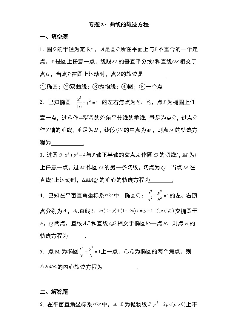 专题2：曲线的轨迹方程36页第1页