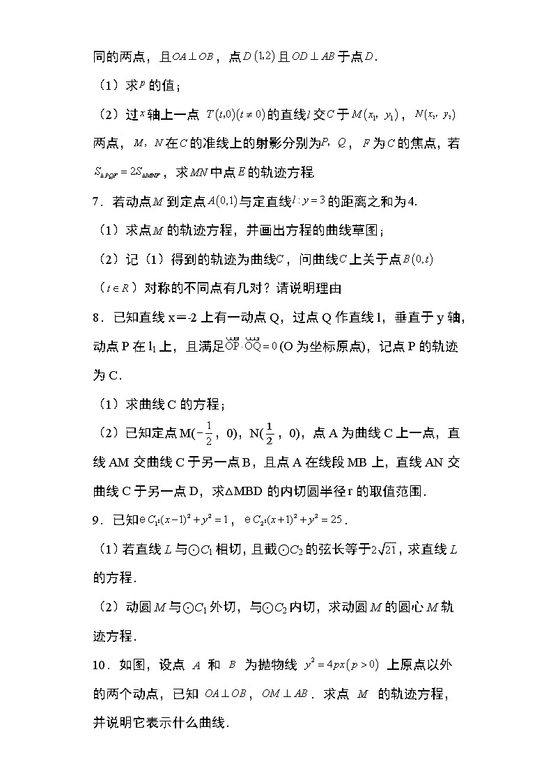 专题2：曲线的轨迹方程36页第2页