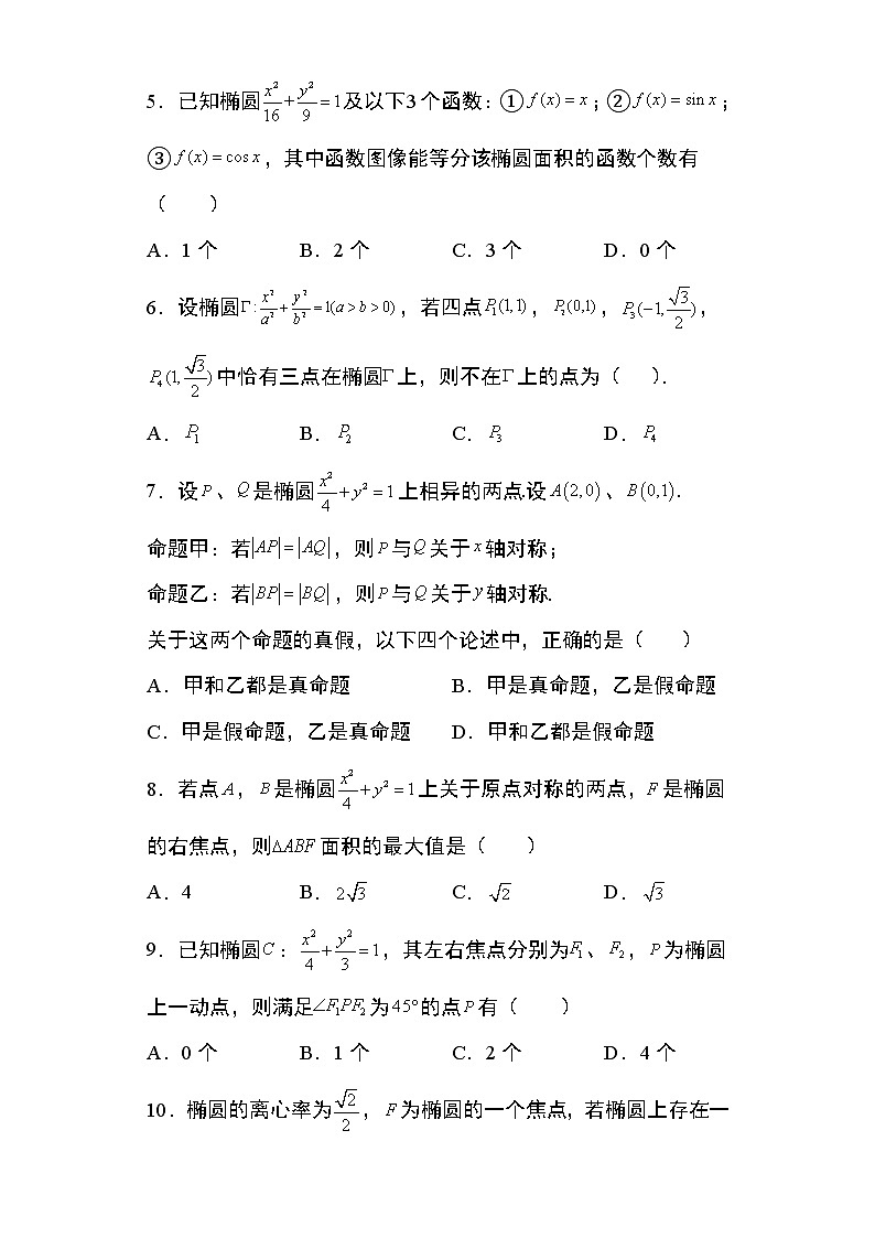 专题5：椭圆的对称性问题22页第2页