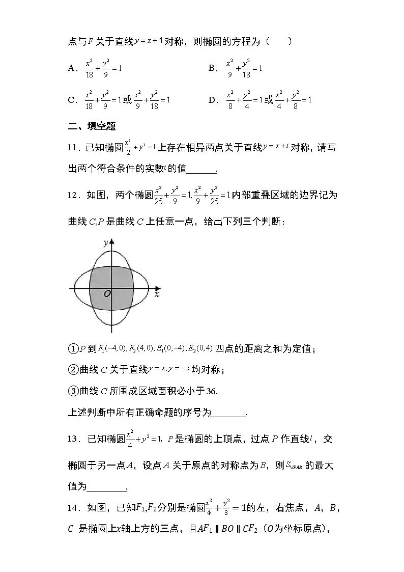 专题5：椭圆的对称性问题22页第3页