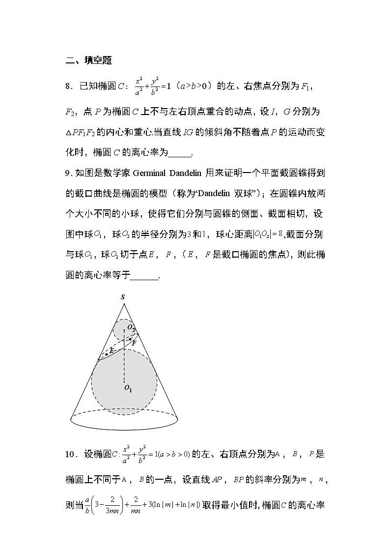 专题6：椭圆的离心率问题26页03
