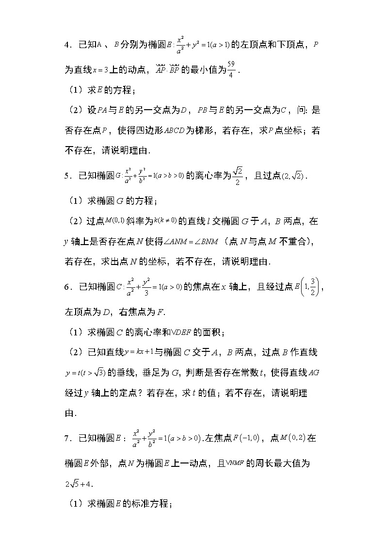 专题11：椭圆中的存在探索性问题29页第2页