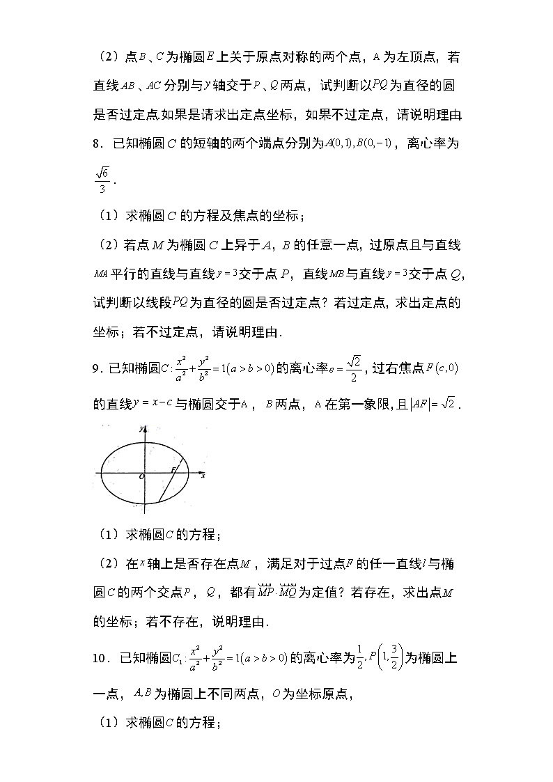 专题11：椭圆中的存在探索性问题29页第3页