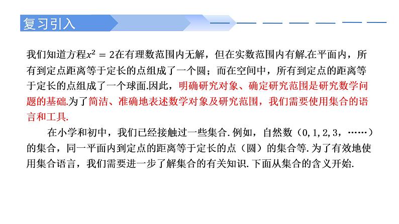 1.1  集合的概念(两课时)高一数学人教A版2019必修一课件PPT02