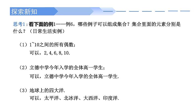 1.1  集合的概念(两课时)高一数学人教A版2019必修一课件PPT03