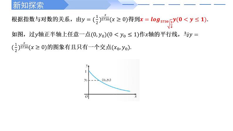 4.4.1 对数函数的概念高一数学人教A版2019必修一课件PPT03
