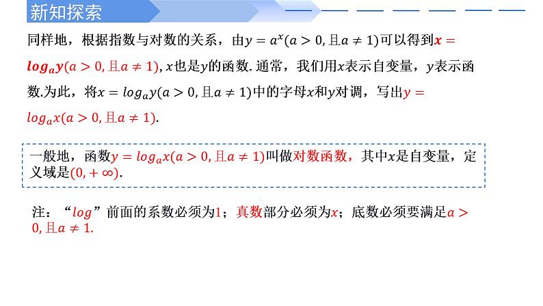 4.4.1 对数函数的概念高一数学人教A版2019必修一课件PPT05