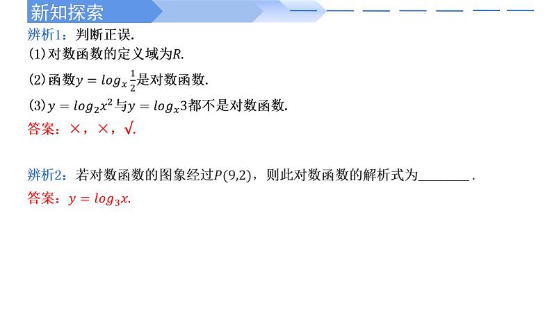 4.4.1 对数函数的概念高一数学人教A版2019必修一课件PPT06