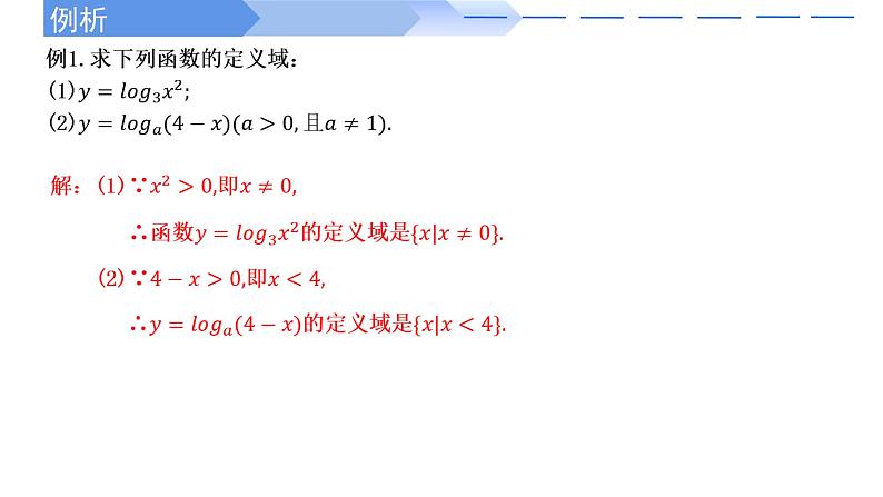 4.4.1 对数函数的概念高一数学人教A版2019必修一课件PPT07