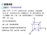 4.3 空间直角坐标系人教版数学必修二同步课件