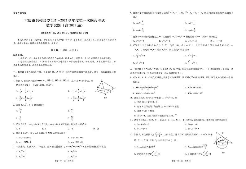 重庆市名校联盟高二2021−2022学年度第一次联合考试（高2023届）数学-试卷01