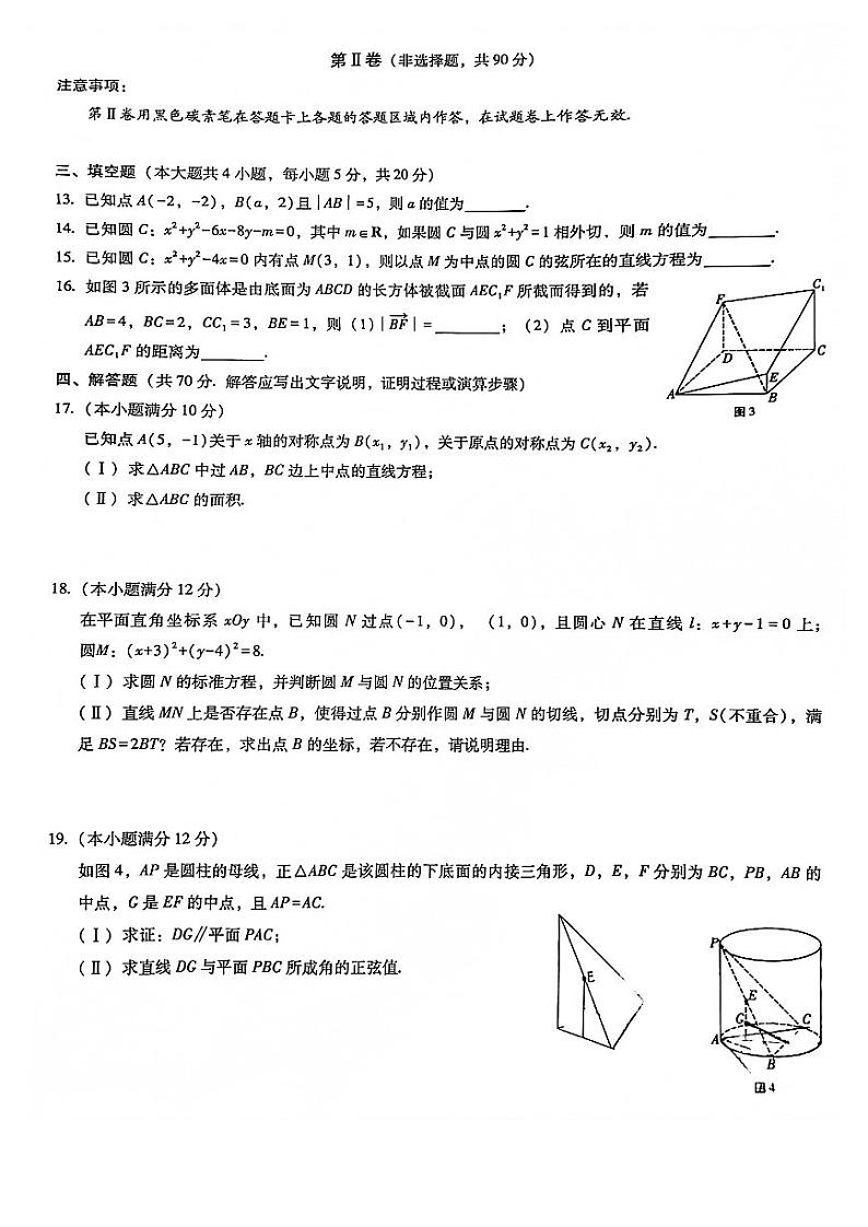 重庆市名校联盟高二2021−2022学年度第一次联合考试（高2023届）数学-试卷03