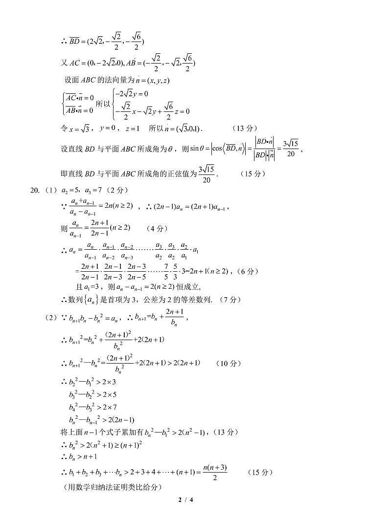 2021年“山水联盟”12月联考数学学科参考答案第2页