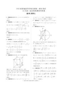 河南省部分重点高中2021-2022学年高三上学期12月适应性检测理科数学试题