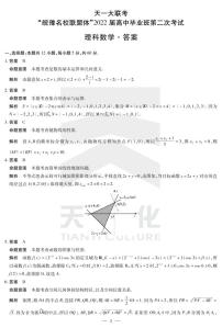 2022届皖豫联盟第二次联考理科数学练习题