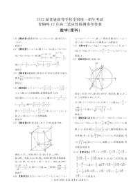 2022届青桐鸣高三适应性检测理科数学试卷