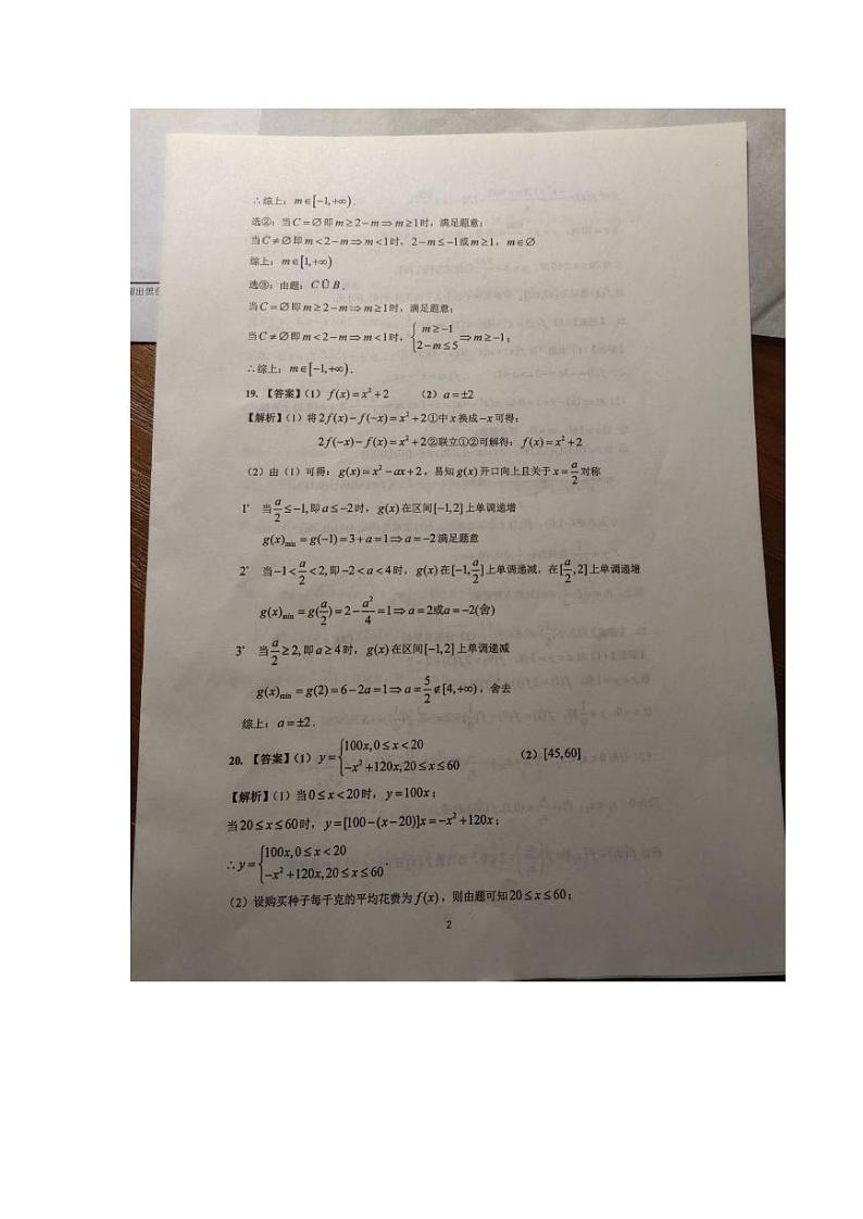 重庆市南开中学2024级高一上期中答案第2页