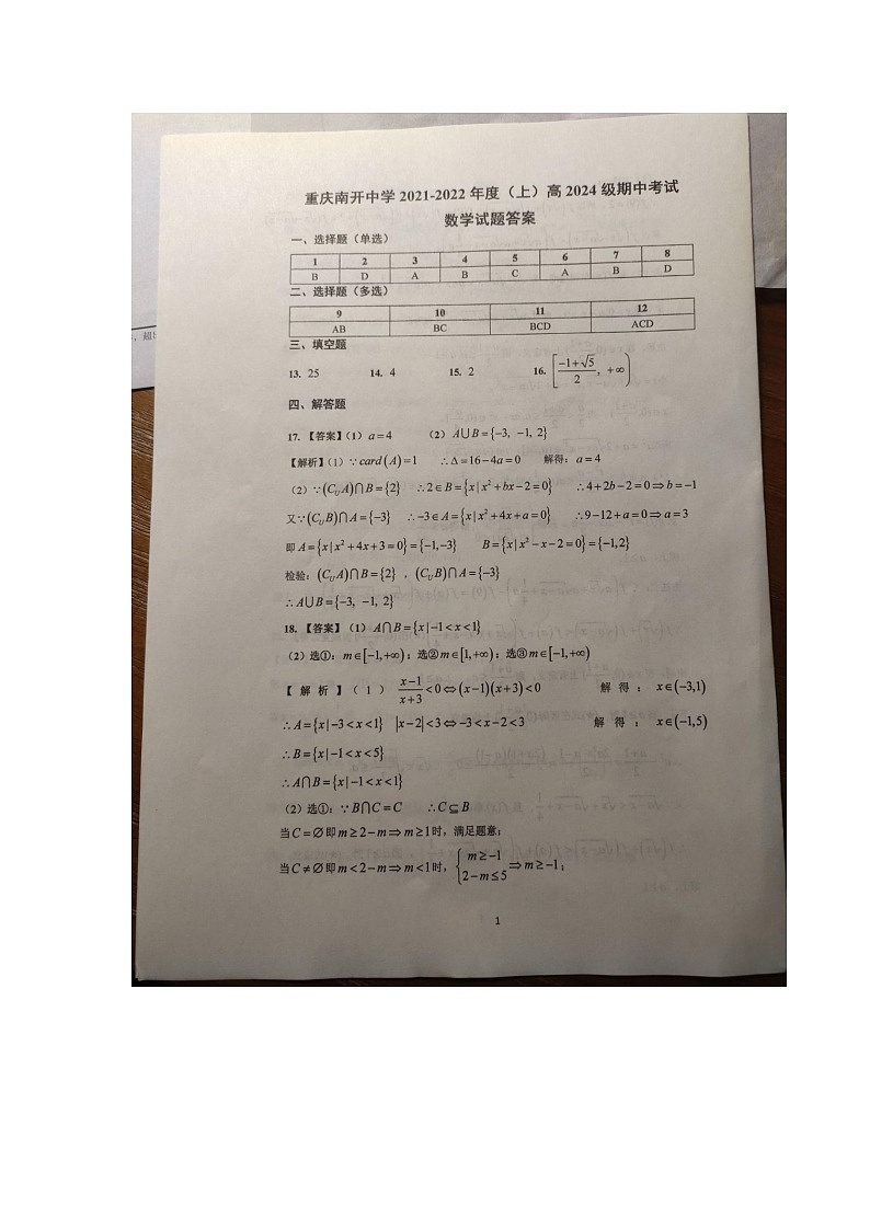 重庆市南开中学2024级高一上期中答案第1页