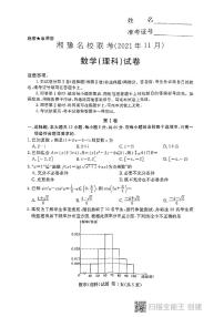河南省湘豫名校联盟2021-2022学年高三上学期11月联考理科数学试题