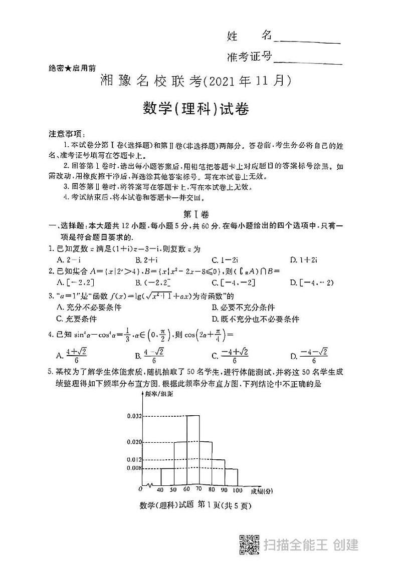 理科数学试题第1页