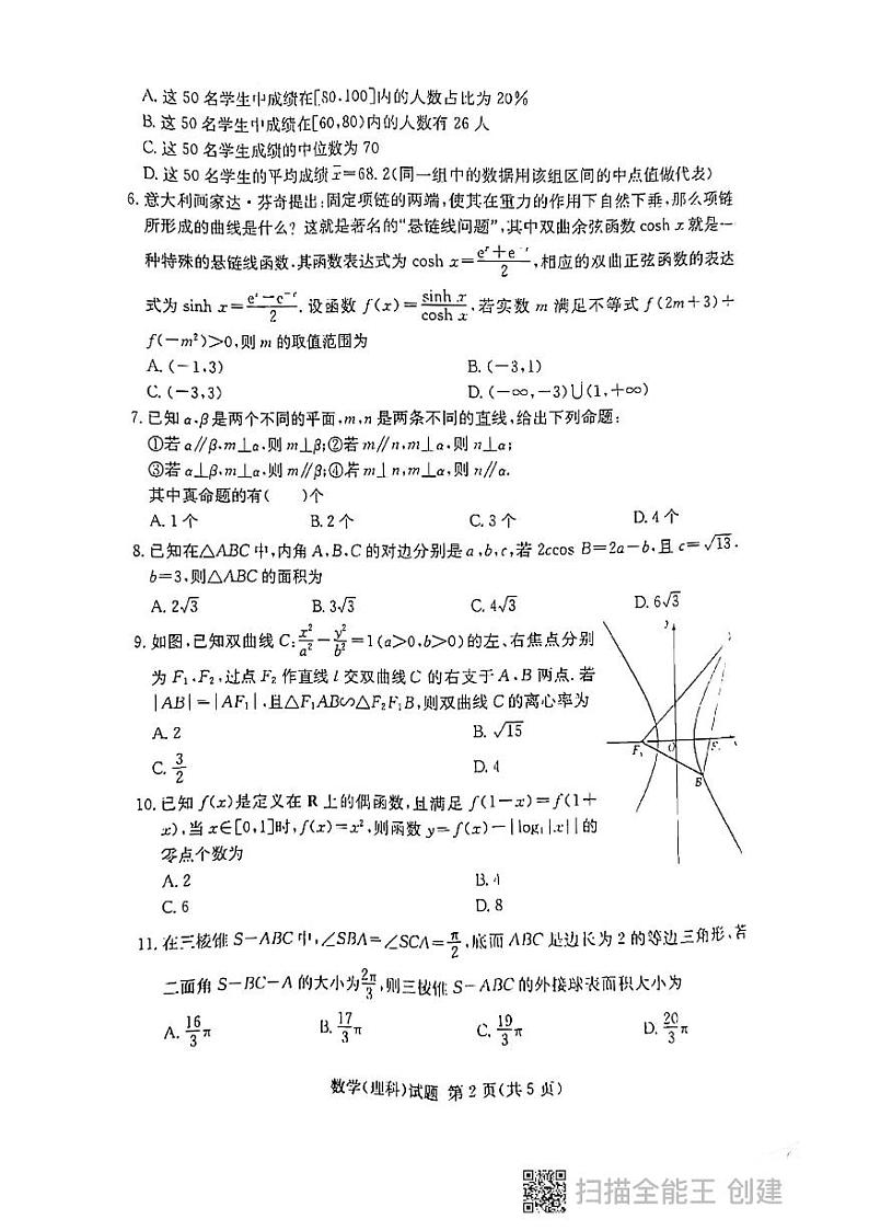 理科数学试题第2页