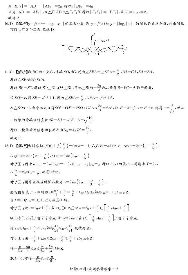 湘豫名校11月理数答案第2页