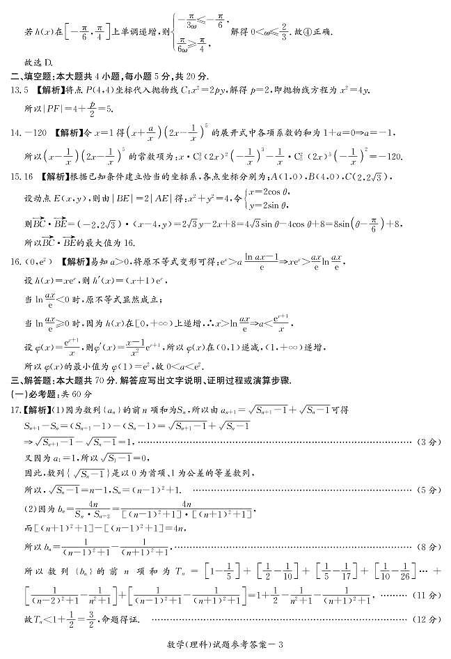 湘豫名校11月理数答案第3页