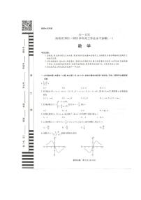 海南高三学业水平天一大联考诊断（一）试题及答案