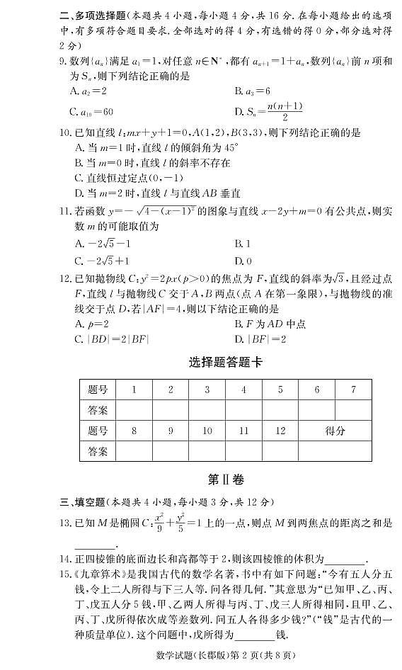 长郡中学2021年下学期高二期中考试数学试卷第2页